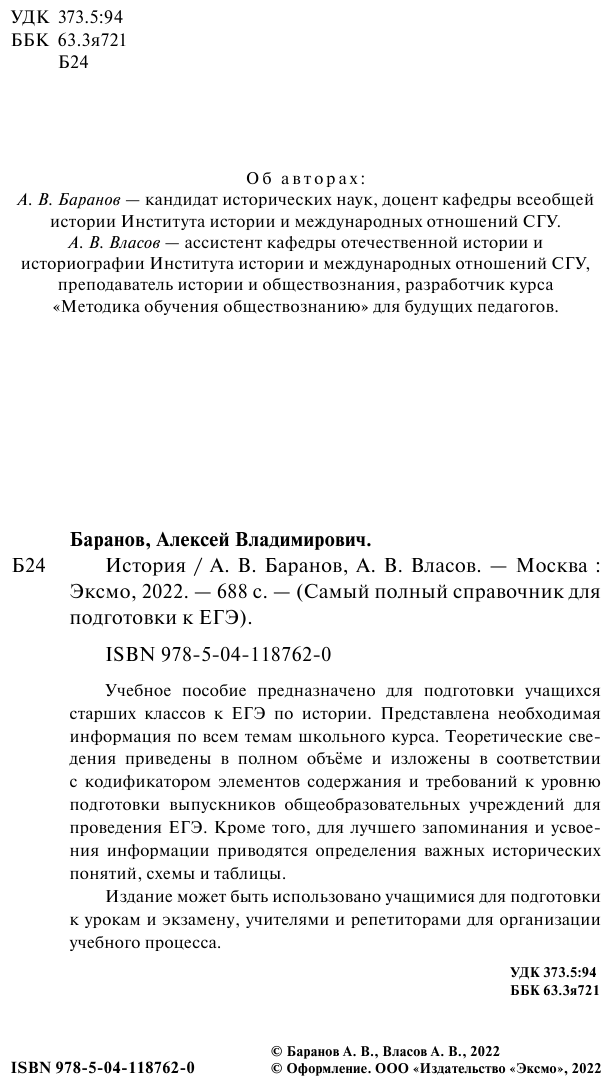 История (Баранов Алексей Владимирович, Власов Алексей Владимирович) - фото №6