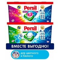 Капсулы для стирки Persil для цветного (28 капс) и белого (28 капс)