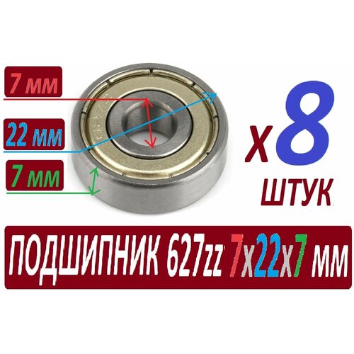 Подшипники 627zz ABEC-9 627z 7х22х7 мм повышенной прочности - 8 штук в наборе подшипники 624zz abec 9 624z 4х13х5 мм sсl624 повышенной прочности 4 штуки