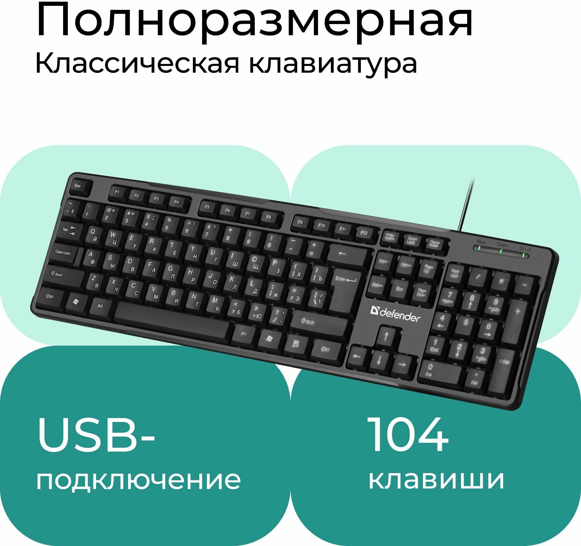 Клавиатура DEFENDER Next RU, USB, без русского алфавита, черный [45440] - фото №2