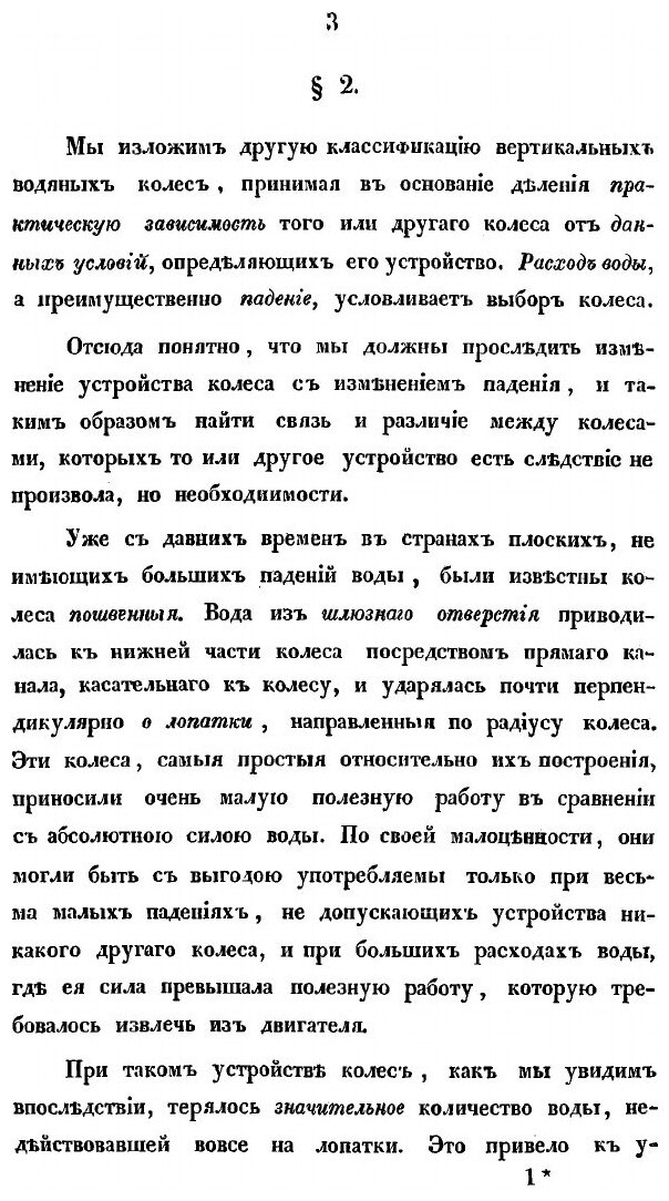Книга Теория вертикальных водяных колес: Рассуждение Ив. Рахманинова - фото №5