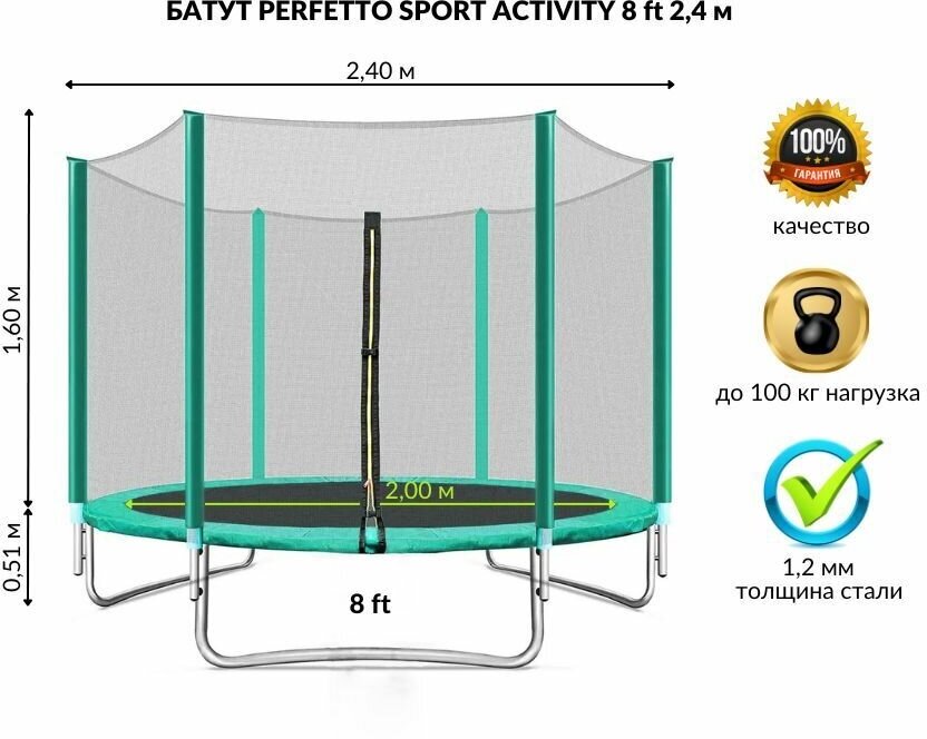 Батут с защитной сеткой "PERFETTO SPORT ACTIVITY 8" диаметр 2,4 м зелёный