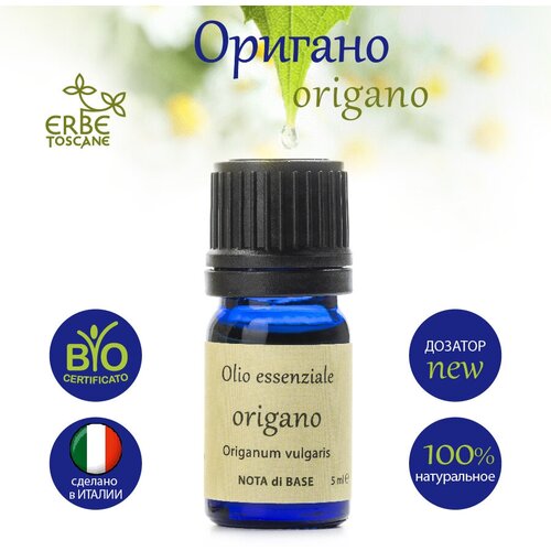 ERBE TOSCANE эфирное масло орегано BIO, Италия