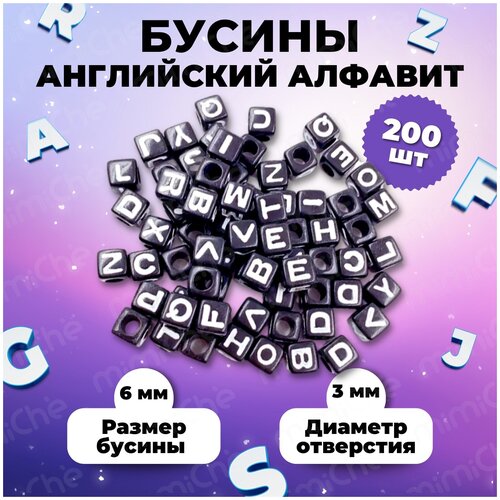 Бусины буквы квадратные черные белые буквы английский алфавит бусины буквы квадратные белые русский алфавит с цветными буквами