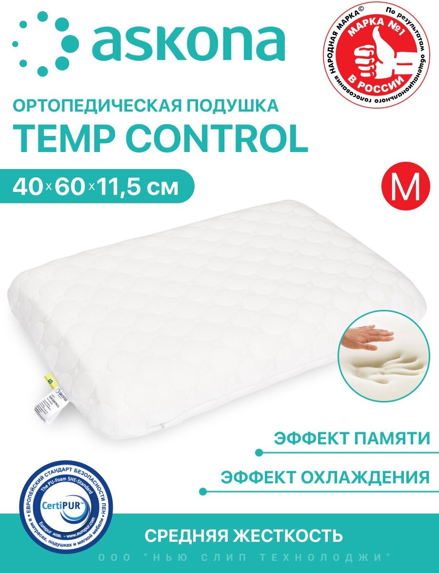 Подушка ортопедическая Аскона Temp Control M с памятью - фотография № 1