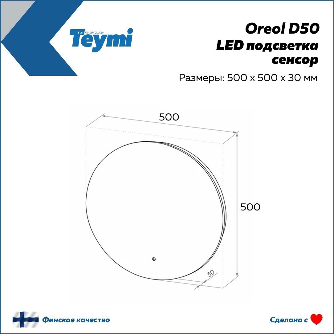 Зеркало Teymi Oreol D50, LED подсветка, сенсор T20244S - фотография № 14