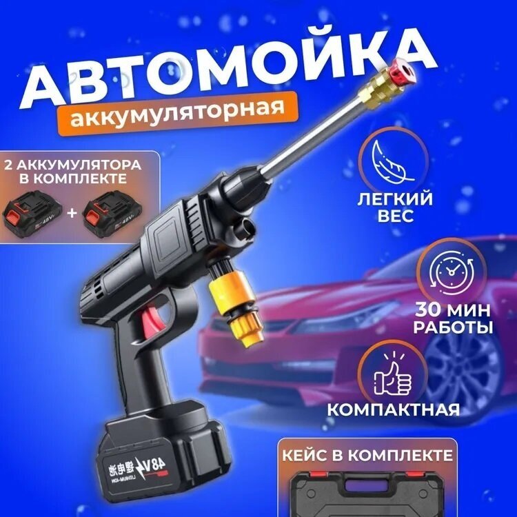 Аккумуляторная автомойка/аккумуляторная автомойка высокого давления - фотография № 1