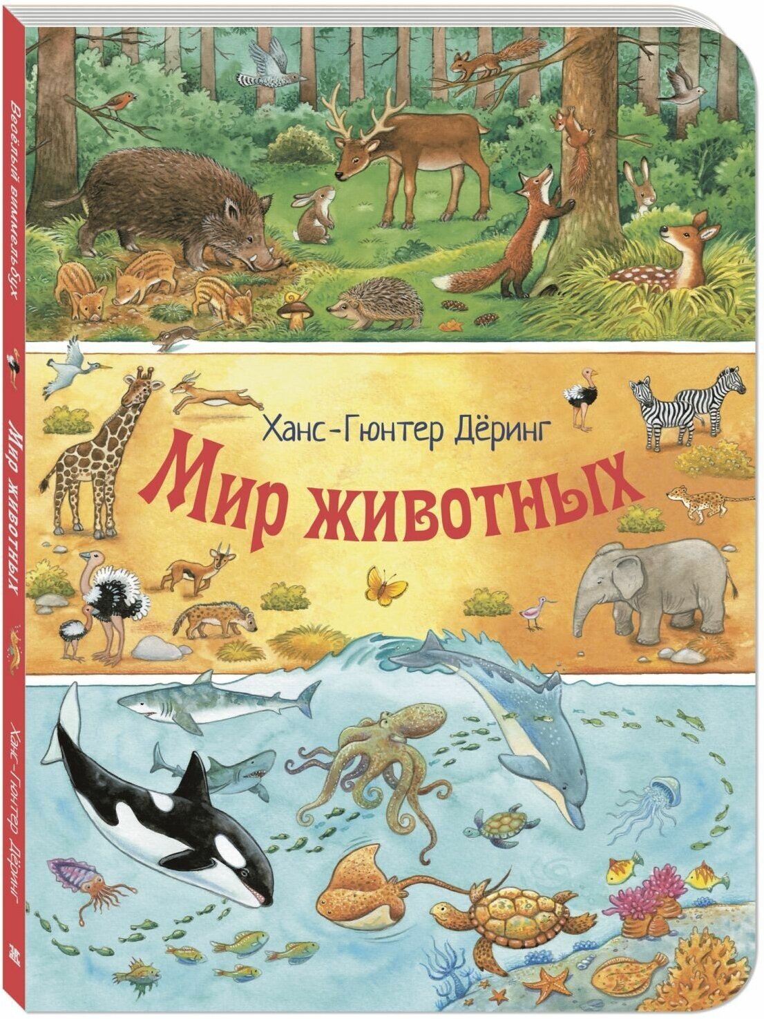 Книга Мир животных