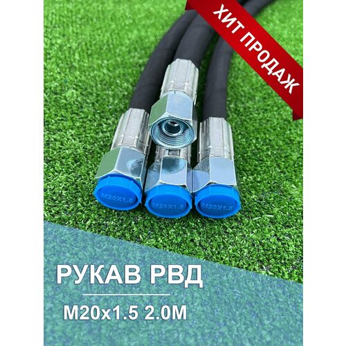 Рукав РВД 12-2SN S24 DK (М20х1.5) 18МПа 2.0 м, фитинг-90 (4 шт.)