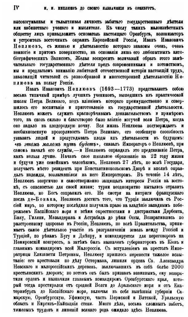 Книга И, И, Неплюев и Оренбургский край В прежнем Его Составе до 1758 Г, т, 1-2 - фото №7