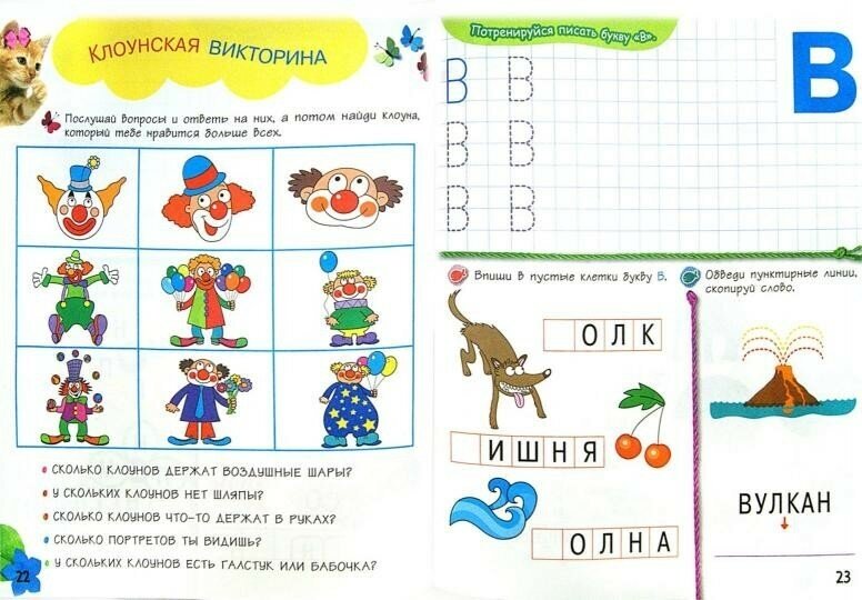 Учим буквы с Муркой и Барсиком. Пиши, играй, узнавай - фото №3