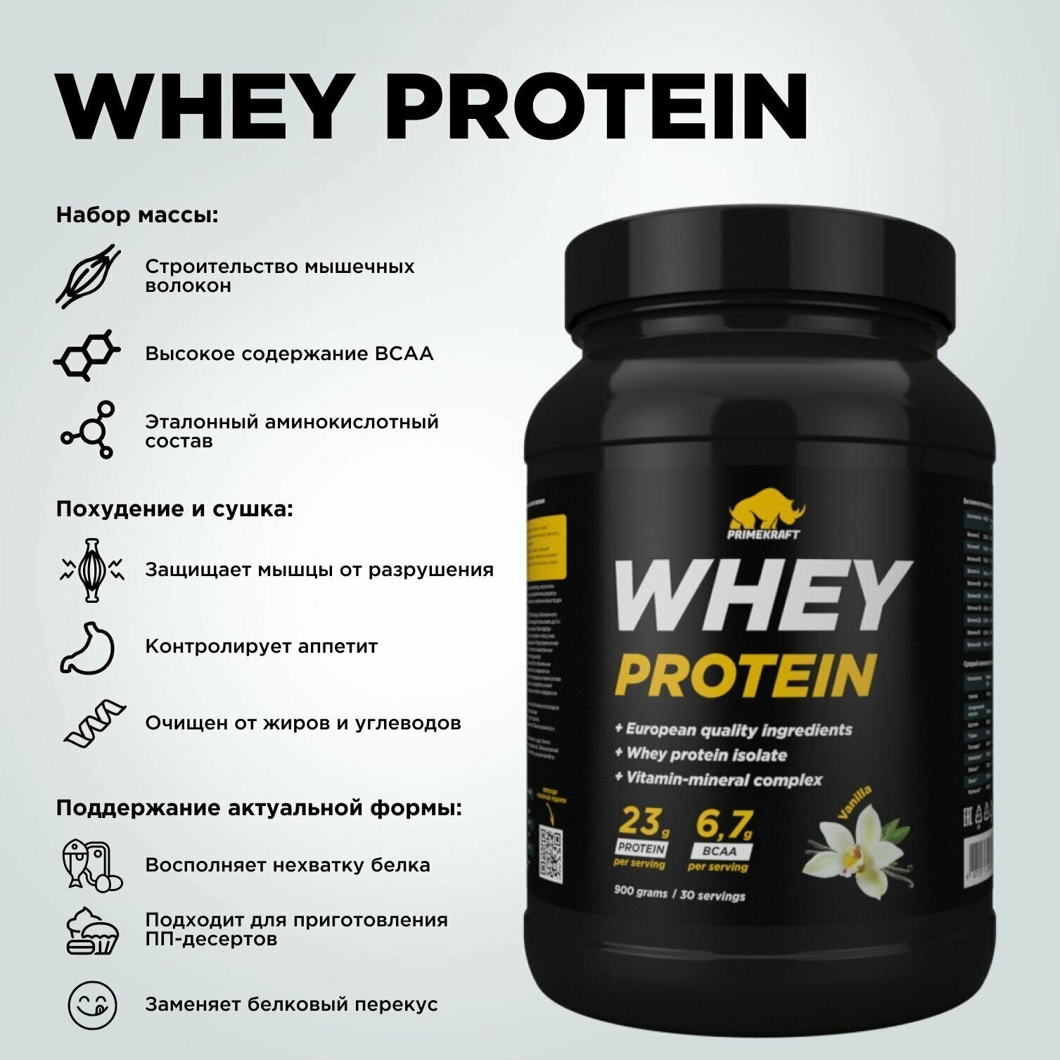 Протеин сывороточный PRIMEKRAFT Whey Protein, Ваниль (Vanilla), банка 900 г / 30 порций