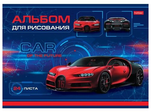 Альбом Hatber Car Design 29 х 20.5 см, 100 г/м², 24 л.