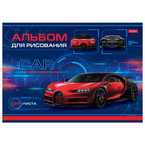 Альбом Hatber Car Design 29 х 20.5 см, 100 г/м², 24 л. разноцветный A4 29.7 см 21 см 100 г/м² альбом апплика 29 7 х 21 см 100 г м² 24 л разноцветный разноцветный 29 7 см 21 см 100 г м²