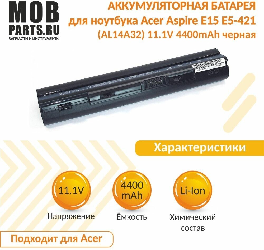 Аккумуляторная батарея для ноутбука Acer Aspire E15 E5-421 (AL14A32) 11.1V 4400mAh OEM черная