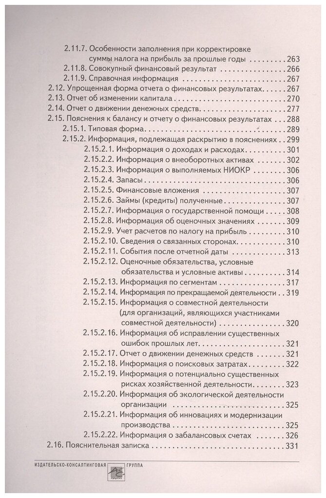 Годовой отчет 2022. Бухгалтерский и налоговый учёт - фото №3