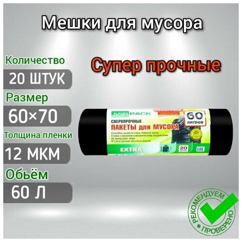 Мешки для мусора 60 л 12 мкм