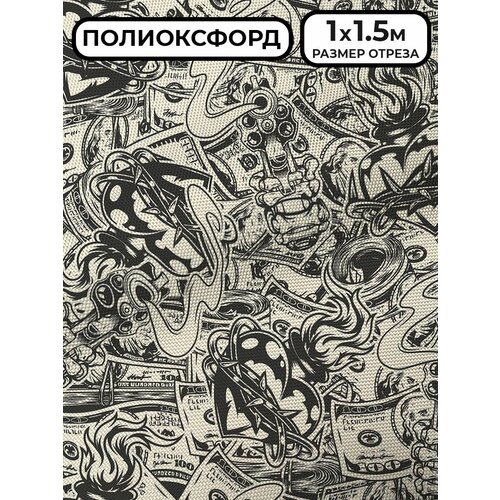 Ткань Полиоксфорд 1,5 м на отрез тату