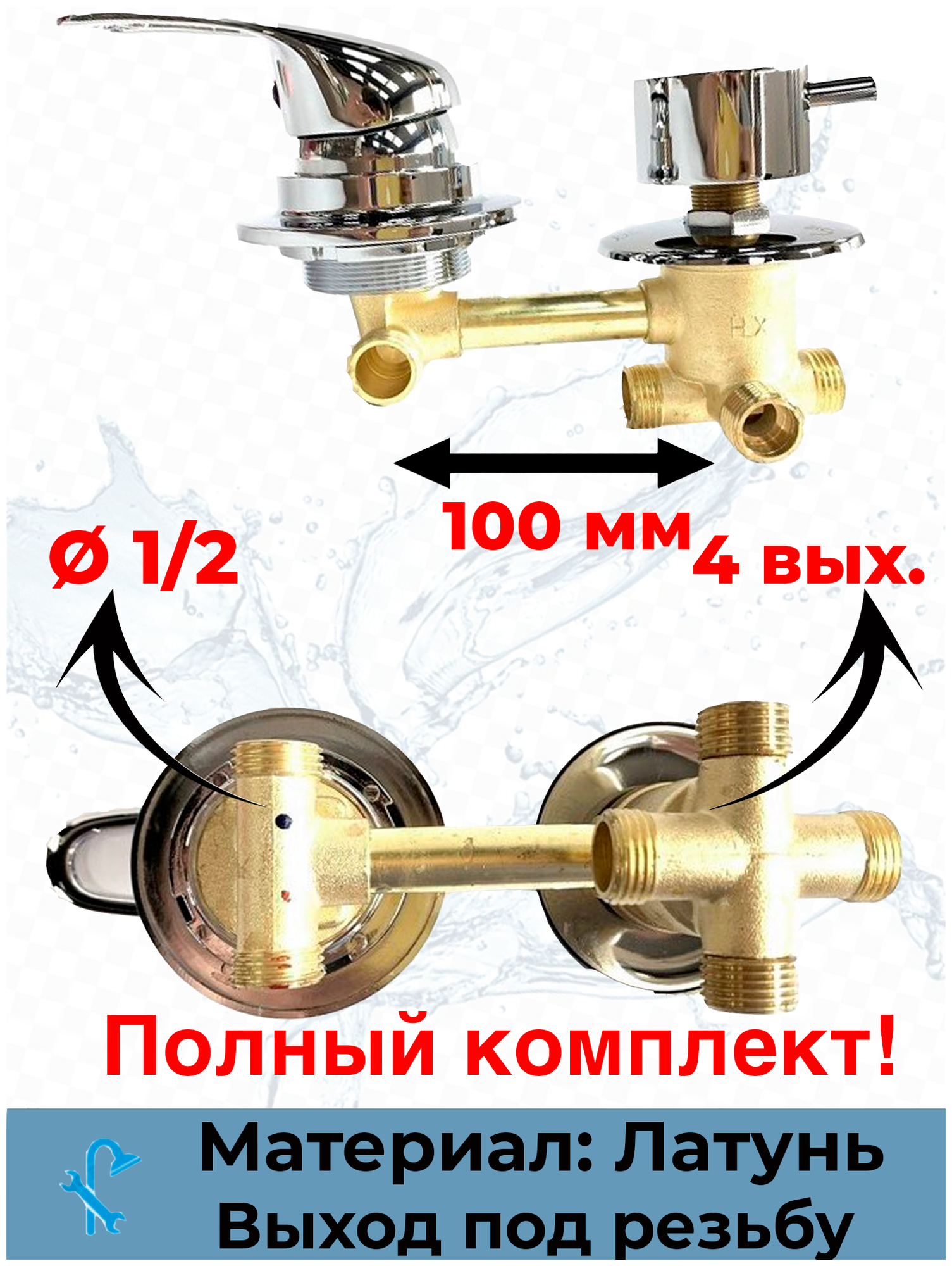 Смеситель для душевой кабины на 4 положения межосевое расстояние 100мм под резьбу. SDK-100-4SR