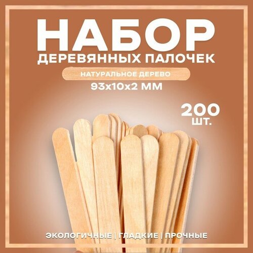 Отчаянная Домохозяйка Набор деревянных палочек, 200 шт, 93 × 10 × 2 мм