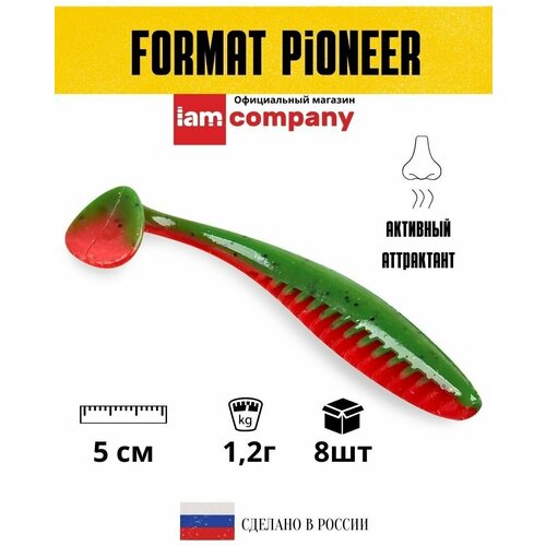 Мягкая приманка для рыбалки/Силиконовая приманка для зимней рыбалки FORMAT PIONEER 50mm (8шт.) цвет F17