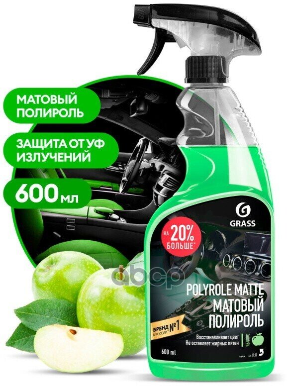 Полироль Пластика 600 Мл Яблоко Polyrole Matte (Триггер) GraSS арт. 110426