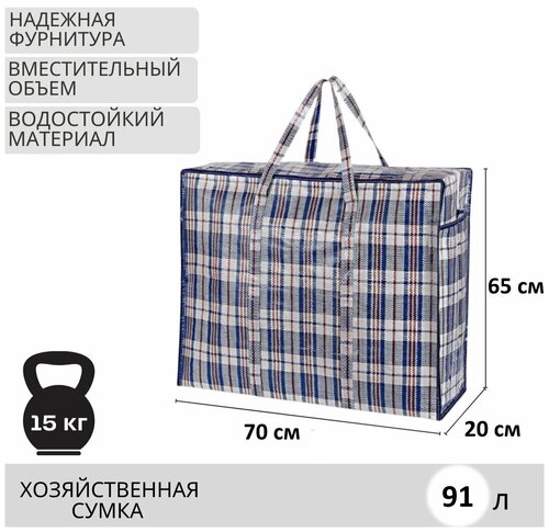 Комплект сумок , 90 л, 20х65х70 см, синий, черный