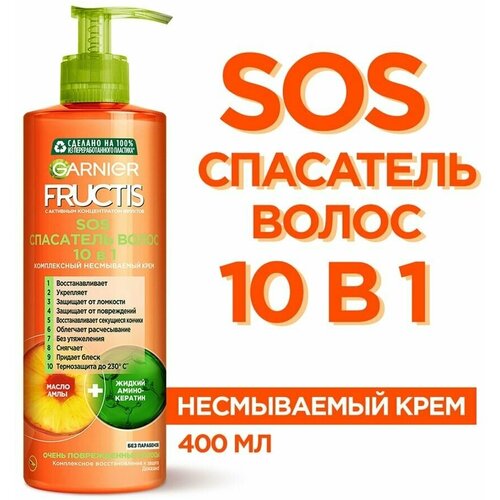 Крем для волос Garnier Fructis Sos Спасатель волос 10в1 400мл