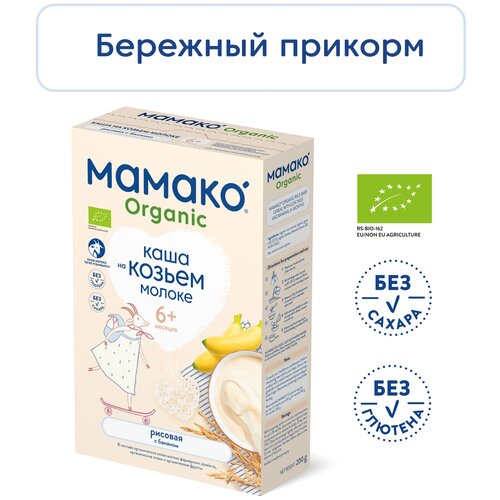 Каша МАМАКО ORGANIC молочная рисовая на козьем молоке с бананом, с 6 месяцев каша безмолочная mamako organic 5 злаков с 6 мес