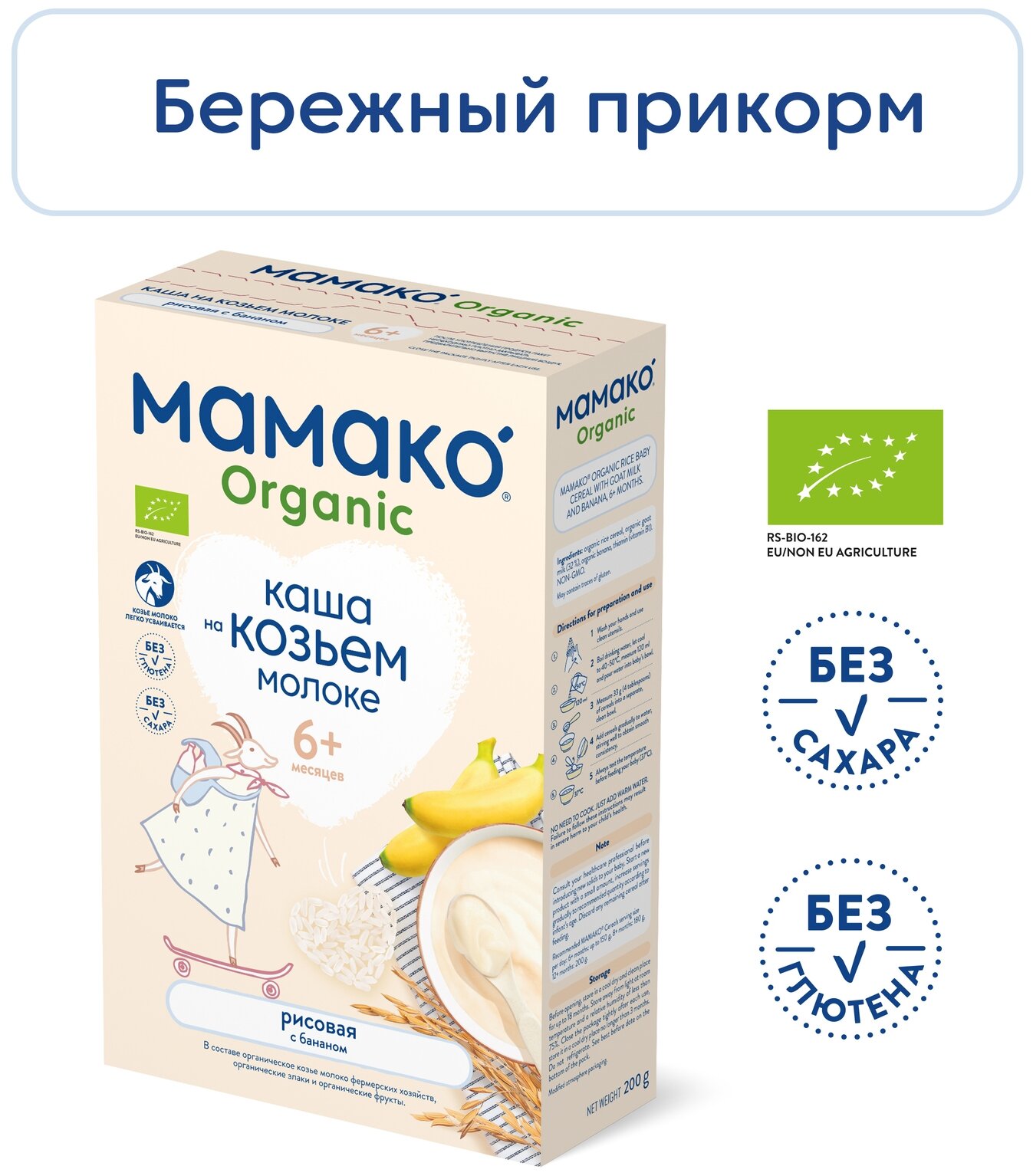 Каша МАМАКО ORGANIC молочная рисовая на козьем молоке с бананом, с 6 месяцев