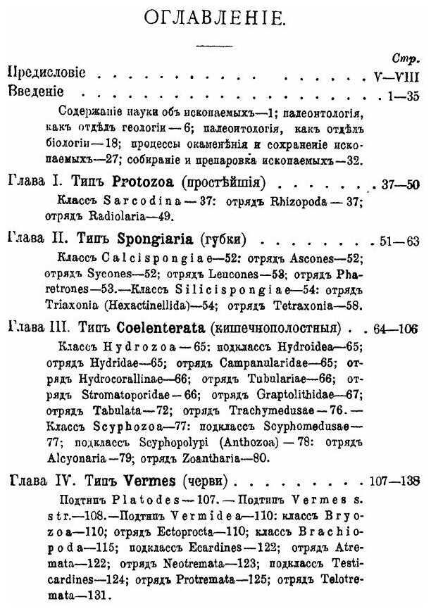Книга Курс палеонтологии, Ч.1 (Борисяк Александр Александрович) - фото №2