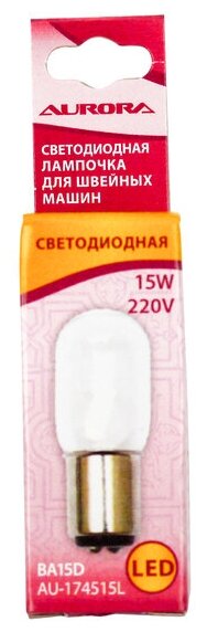 Лампочка для швейной машины Aurora 20х42 мм 15W 220V арт. AU-174515LED