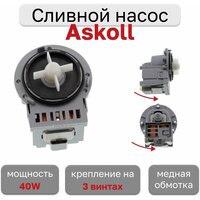 Сливной насос Askoll для стиральной машины, 40W