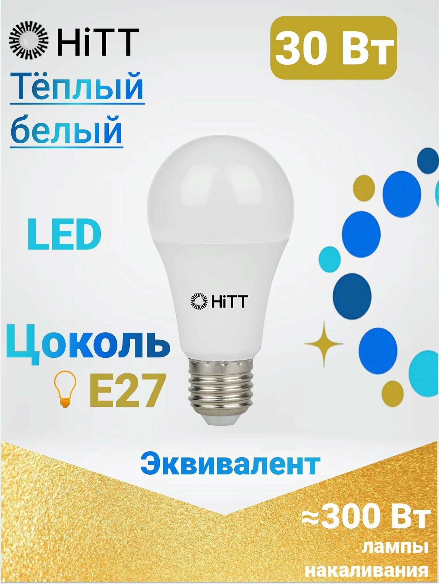 Энергоэффективная светодиодная лампа HiTT 30Вт E27 3000к
