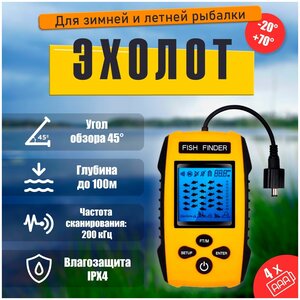 Эхолот для рыбалки с лодки Amazin FishFinder PRO 2