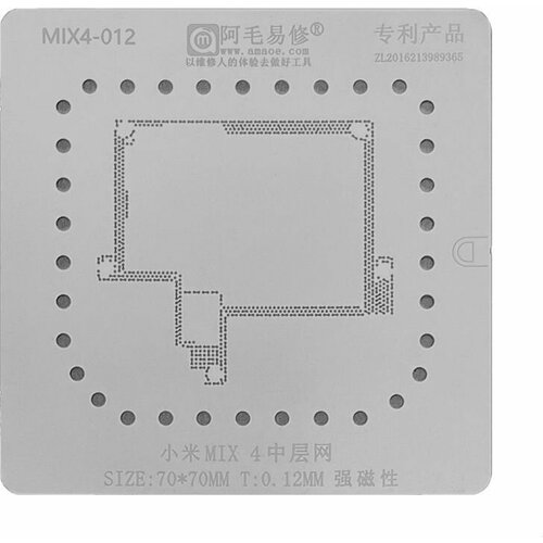 Трафарет AMAOE MIX4-012 межплатный T:0.12mm