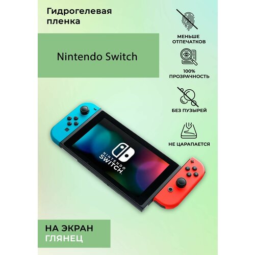 Гидрогелевая защитная пленка для Nintendo Switch глянцевая