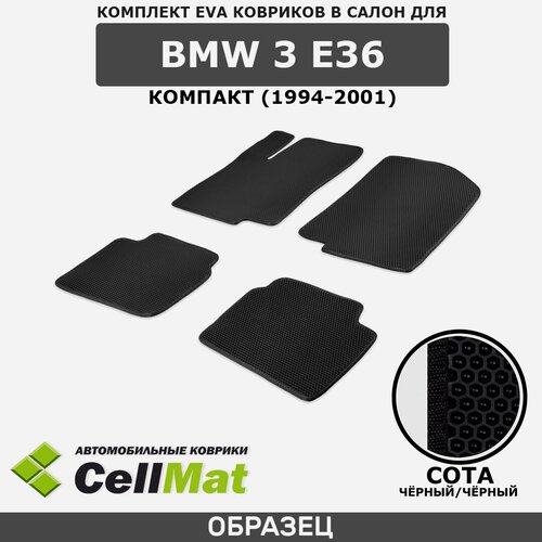 ЭВА ЕВА EVA коврики CellMat в салон BMW 3 E36, БМВ 3, 1994-2001