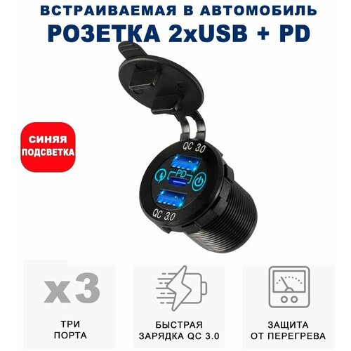 Разъём USB в авто врезной/ Розетка USB в прикуриватель с вольтметром/ Переходник USB в автомобиль, адаптер разъема прикуривателя, разъем прикуриватель розетка, розетка в прикуриватель, адаптер в прикуриватель RECXON UFC-05, синяя подсветка