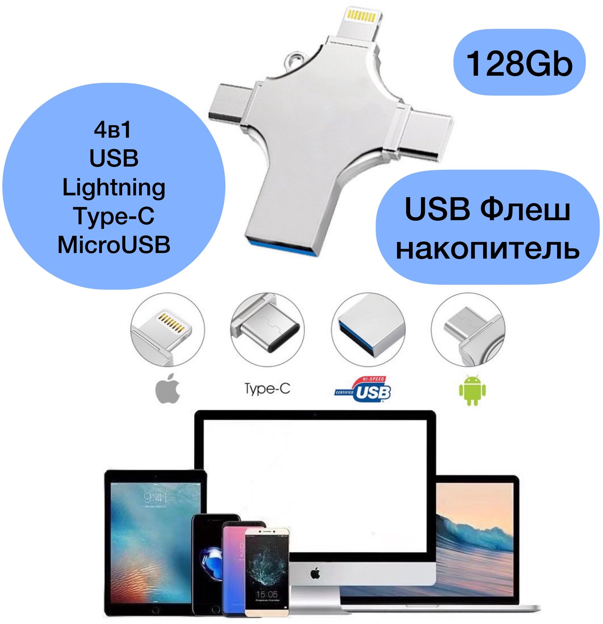 Металлическая флешка для Айфон на 128GB / USB флеш накопитель Flash card Y Disk USB 128 ГБ / 4в1 Lightning, USB, USB Type-C, Micro-USB / цвет серебро