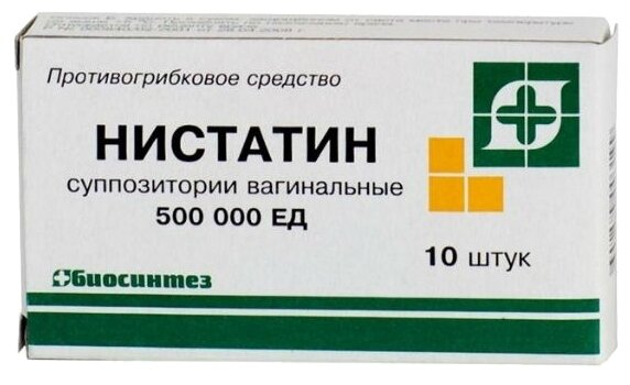 Нистатин супп. ваг., 500000 ЕД, 10 шт.