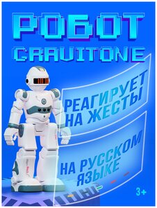 Робот радиоуправляемый IQ BOT "GRAVITONE", русское озвучивание, управление жестами