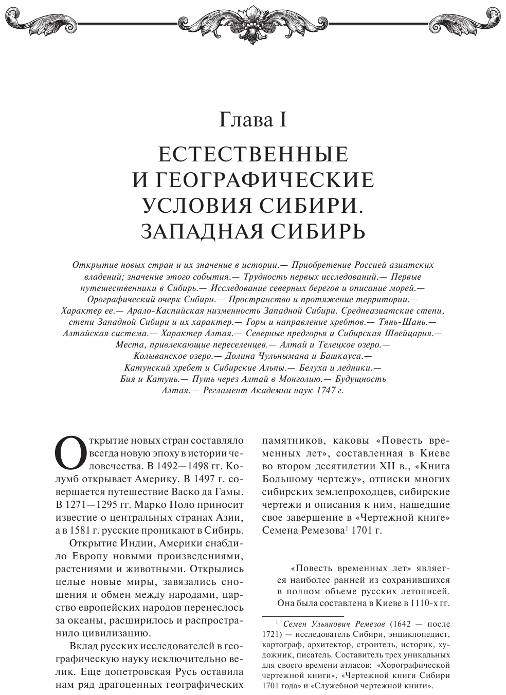 История освоения Сибири (переработанное и обновленное издание) - фото №11