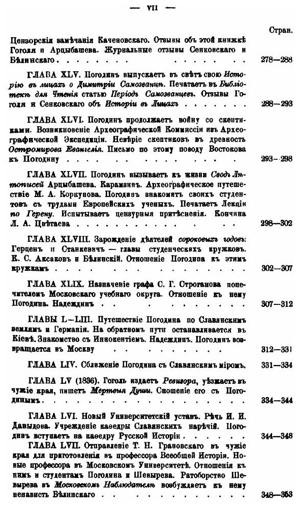 Книга Жизнь и труды М, п, погодина, книга 4 - фото №4
