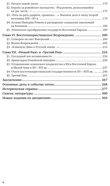 История Средних веков. Восточнохристианские государства IX - XV веков. Учебное пособие - фото №5