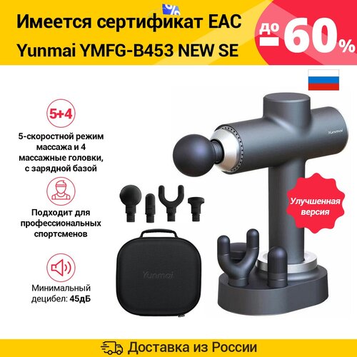 Yunmai YMFG-B453 Fascia Massage Gun (Русская версия) NEW 0308 Умный режим массажа 5 режимов работы,Перкуссионный массажер