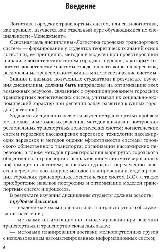 Книга Логистика городских транспортных систем - фото №7