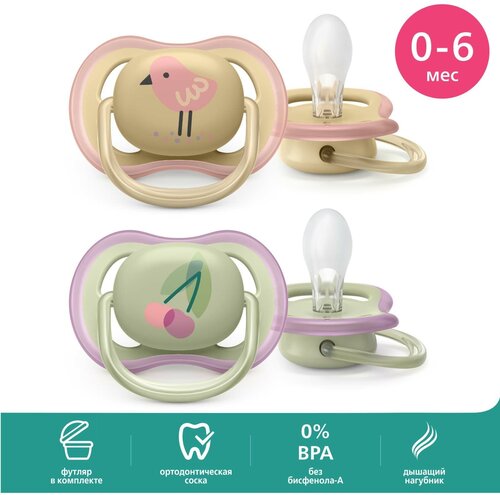 Пустышка Philips Avent ultra air SCF085/13 с футляром для хранения и стерилизации, 2 шт, 0-6 мес