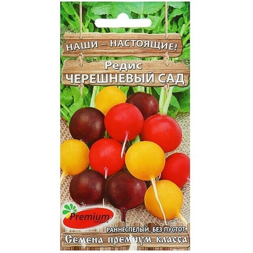 Семена Редис Черешневый сад, 2 г редис черешневый сад смесь 2 г 2 пакета