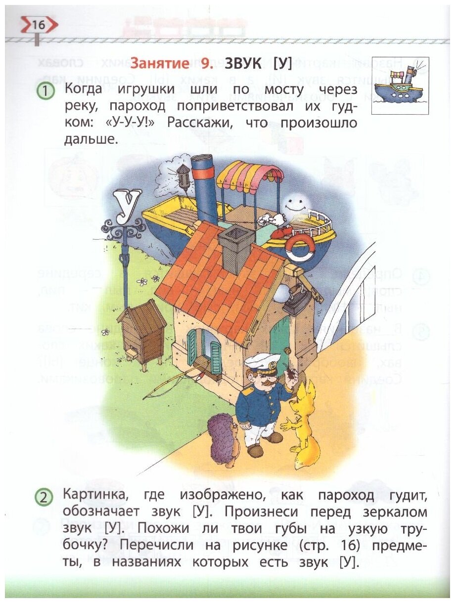 По дороге к Азбуке. Пособие по речевому развитию детей. В 5-ти частях. Часть 3 - фото №12